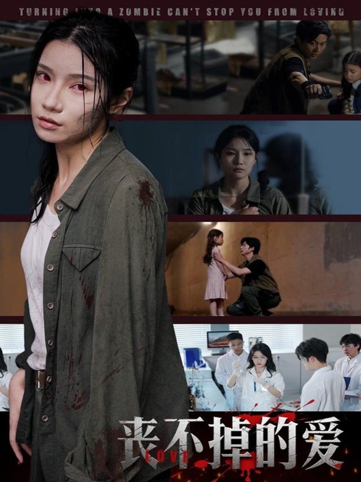 丧不掉的爱(全集)