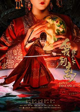 锦衣之下之爱别离(全集)