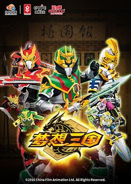 传奇英雄三国传国语(全集)