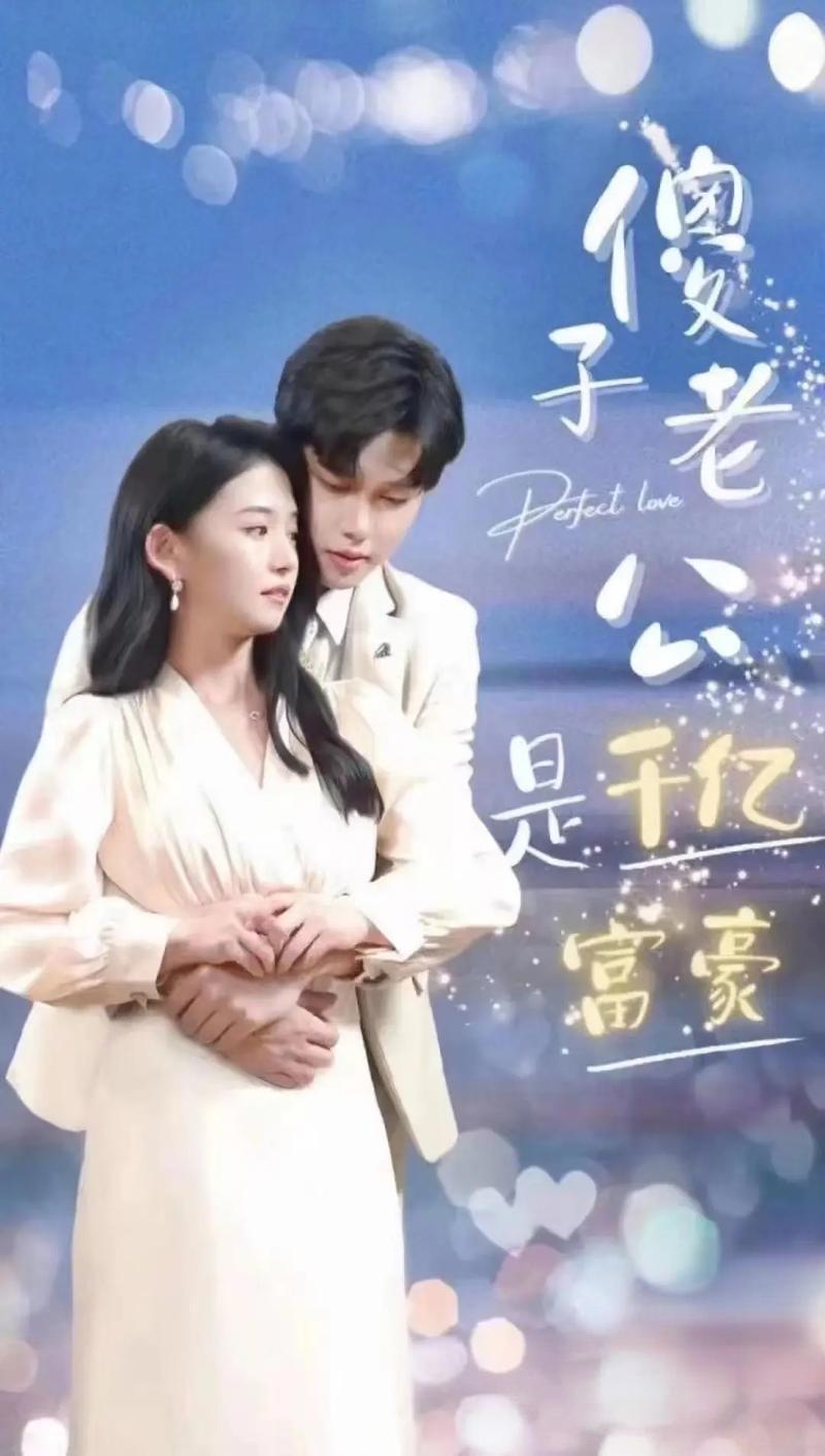 新婚老公不简单(全集)