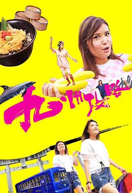 九州攻略(全集)