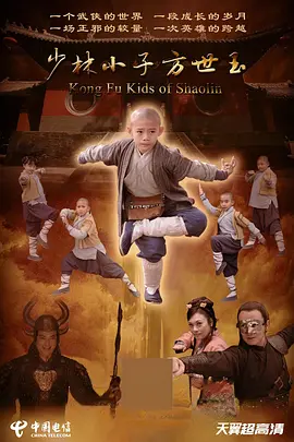少林小子方世玉(全集)
