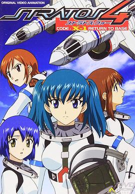 星空防卫队 CODE: X(全集)