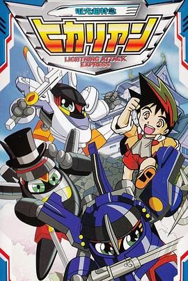 铁胆火车侠2国语(全集)