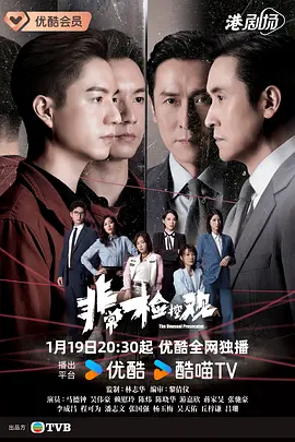 非常检控观粤语版(全集)