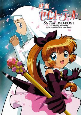 怪盗圣少女 国语版(全集)