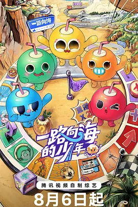 一路向海的少年(全集)