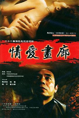 情爱画廊第21集