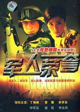 军人荣誉第11集