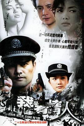 我是有情人第09集