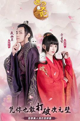 通灵妃第一季第04集