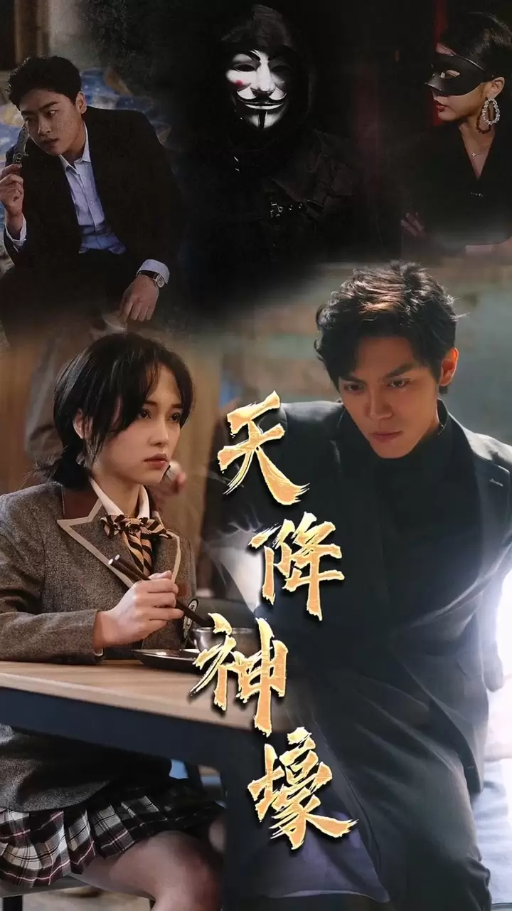 新天降神豪41-60集