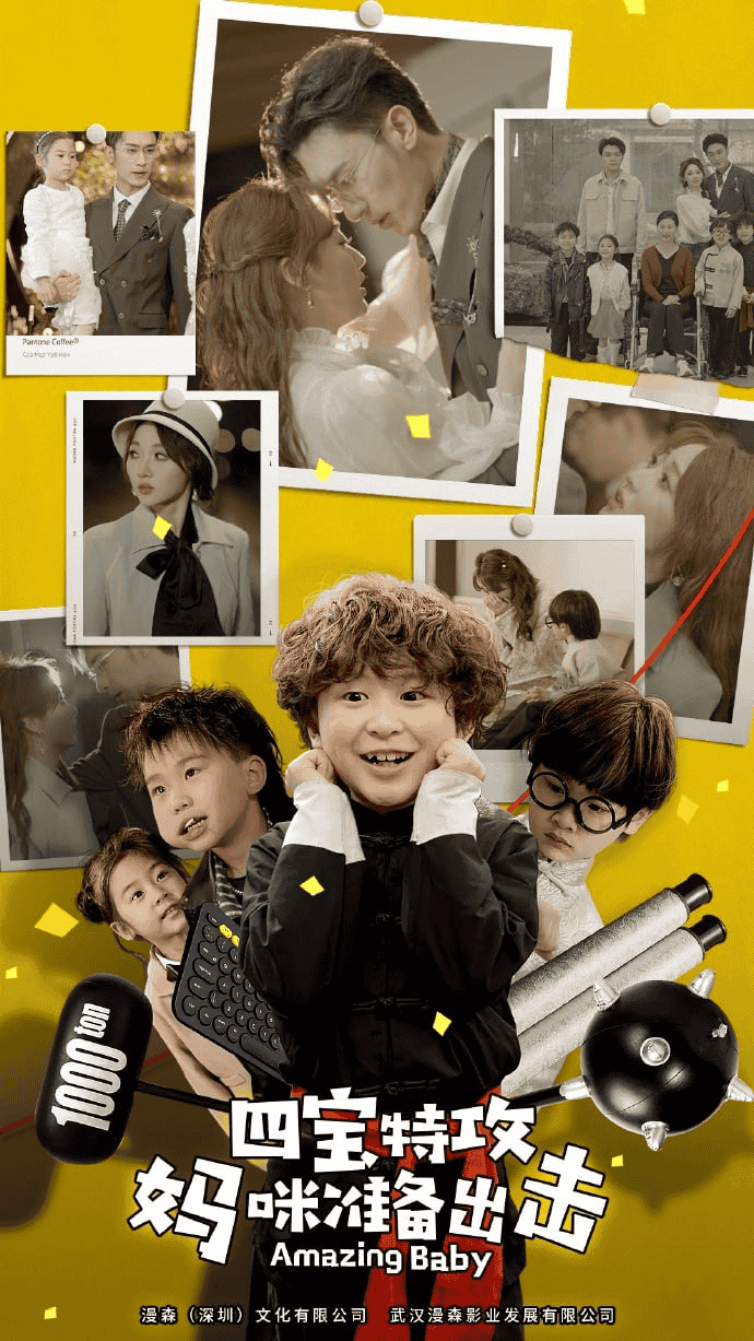 喜从天降，我的孩子是大佬全集 (上)