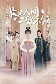 最是人间留不住第49集