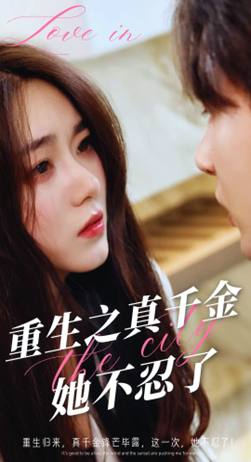 重生之真千金她不忍了全集(大结局)
