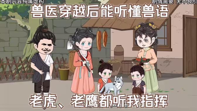 我能跟动物沟通全集