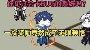 这个系统会卡bug全集