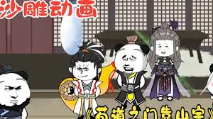 苟道靠山宗全集