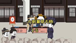 大明算命天师全集