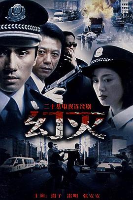 幻灭2003第09集