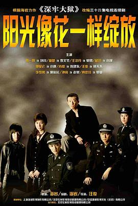 深牢大狱第08集