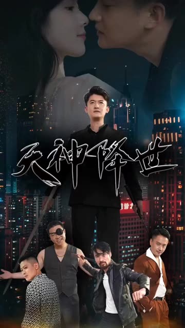天神降世全集(大结局)