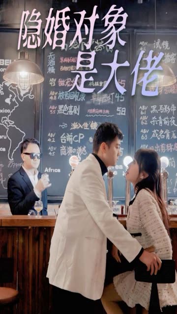 隐婚老公是富豪&隐婚对象是大佬全集(大结局)