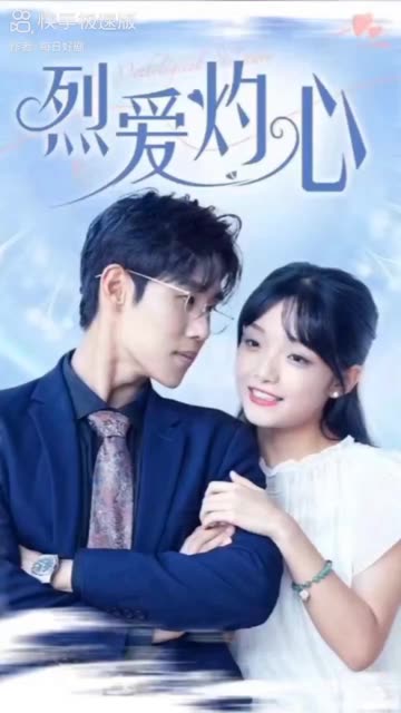 烈爱灼心&病态宠爱全集(大结局)